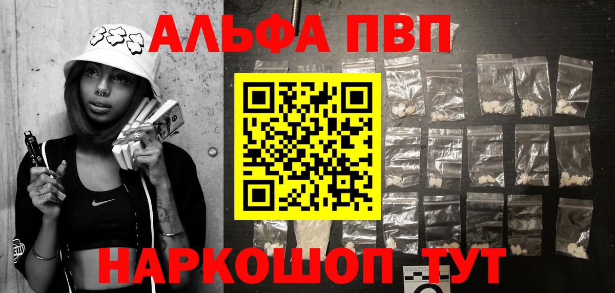 Альфа ПВП Соль  Alpha PVP VHQ  Вход с VPN  Хабаровск 