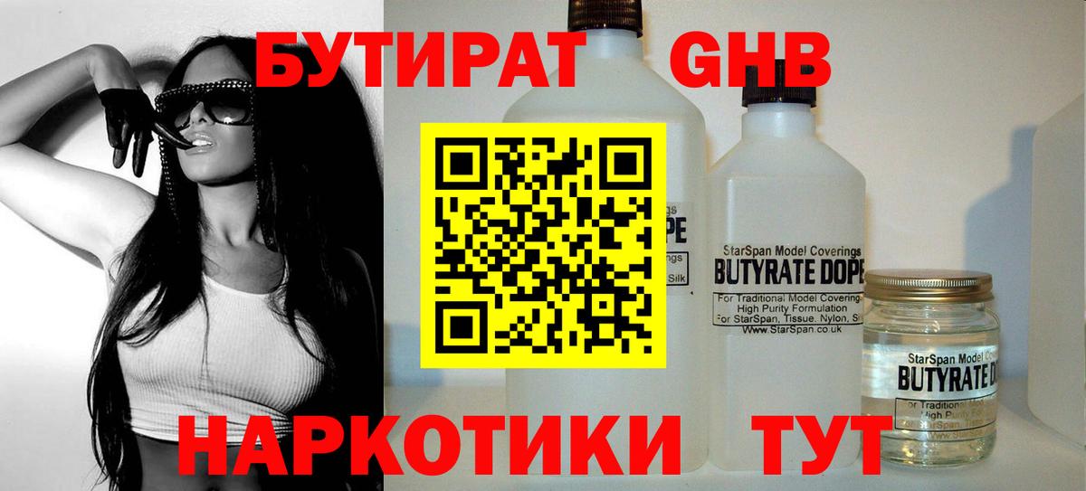 БУТИРАТ  Вход с VPN  Хабаровск  БУТИРАТ вода 
