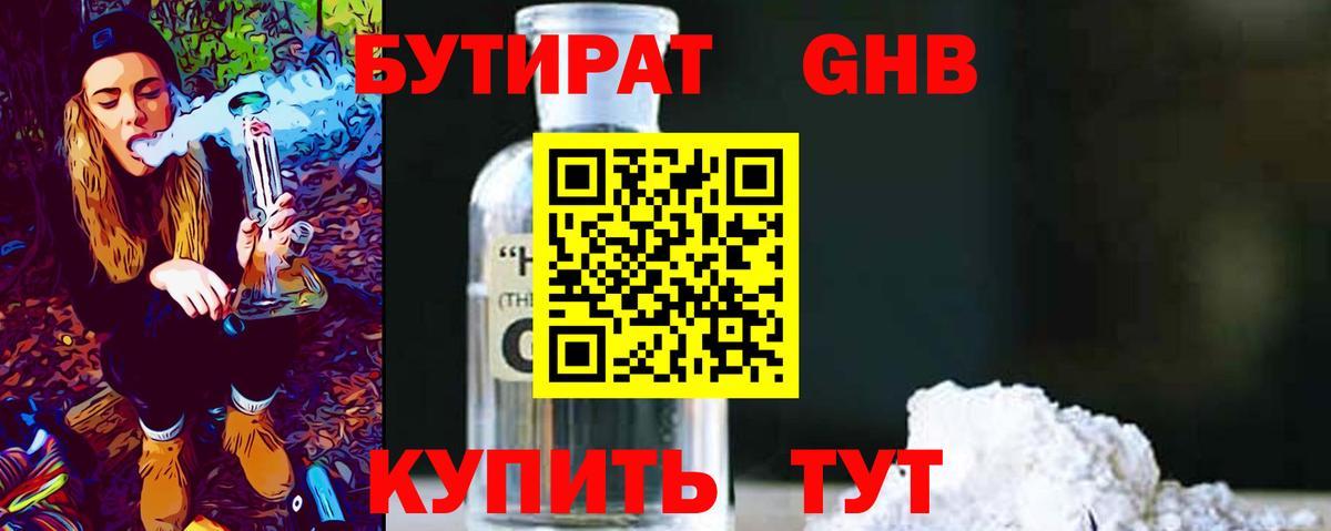 Бутират 99% Хабаровск