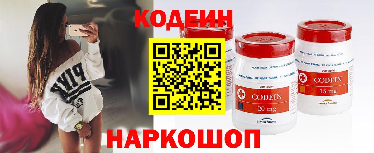 Кодеиновый сироп Lean Purple Drank  Вход с VPN  Кодеин Purple Drank  Хабаровск 