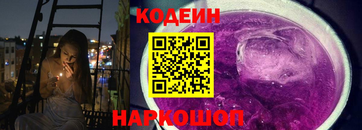 Кодеин напиток Lean (лин) Хабаровск