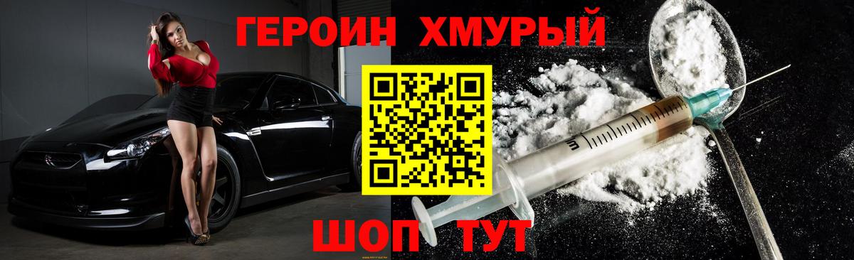 ГЕРОИН афганец  Вход с VPN  Героин  Хабаровск 
