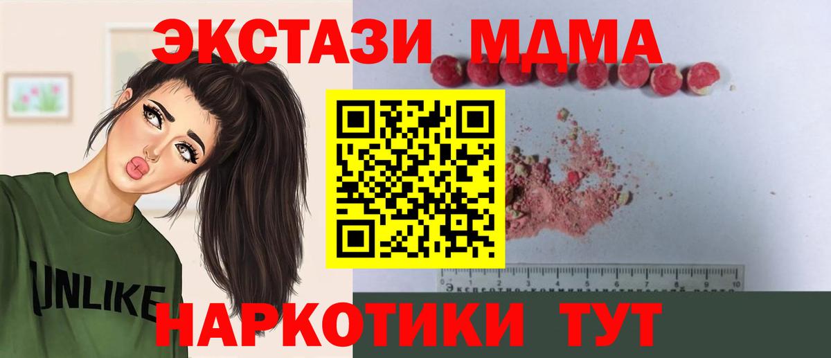 Хабаровск  MDMA молли  МДМА  Вход с VPN 