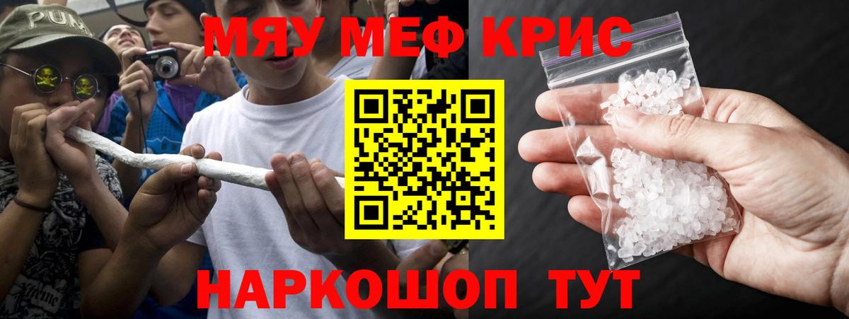Мефедрон кристаллы  Меф  Хабаровск  Вход с VPN 