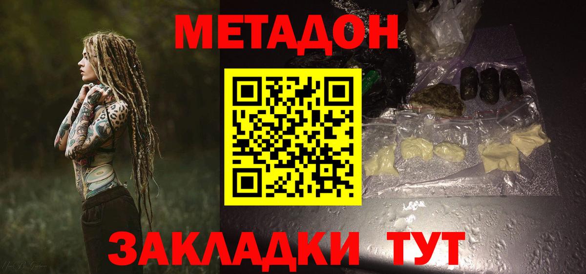 OMG ссылки  МЕТАДОН VHQ  МЕТАДОН белоснежный  Вход с VPN  Хабаровск 